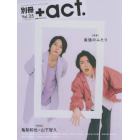 別冊＋ａｃｔ．　ＣＵＬＴＵＲＥ　ＳＥＡＲＣＨ　ＭＡＧＡＺＩＮＥ　Ｖｏｌ．３５