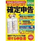 賢くお金を取り戻す！確定申告　令和４年３月１５日締切分