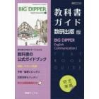 数研版７１６　ＢＩＧＤＩＰＰＥＲＣｏｍⅠ