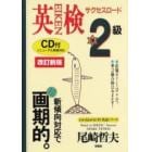 英検準２級サクセスロード　２週間キャンプ