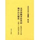 日本外交史人物叢書　第２２巻　復刻