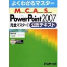 Ｍｉｃｒｏｓｏｆｔ　Ｃｅｒｔｉｆｉｅｄ　Ａｐｐｌｉｃａｔｉｏｎ　Ｓｐｅｃｉａｌｉｓｔ　Ｍｉｃｒｏｓｏｆｔ　Ｏｆｆｉｃｅ　ＰｏｗｅｒＰｏｉｎｔ　２００７完全マスター１公認テキスト