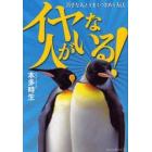 イヤな人がいる！　苦手な人とうまくつきあう方法