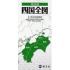 四国全図　２版