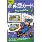 英語カード　幼児から　町の中のもの編