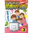 マンガでスイスイ「１０歳のパソコン」　爆笑４コマ　３