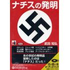 ＣＤ　ナチスの発明