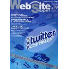 Ｗｅｂ　Ｓｉｔｅ　ｅｘｐｅｒｔ　＃２９