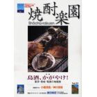 焼酎楽園　Ｖｏｌ．３５（２０１０）