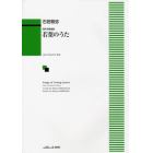 若葉のうた　混声合唱組曲