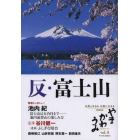 やまかわうみ　自然と生きる自然に生きる　ｖｏｌ．８（２０１３年）　自然民俗誌