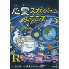 心霊スポットへようこそ　〔１４〕