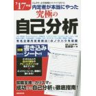 内定者が本当にやった究極の自己分析　’１７年版