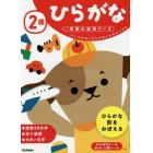 ２歳ひらがな　いくつかの「ひらがな」がわかったら