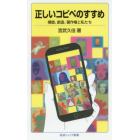 正しいコピペのすすめ　模倣、創造、著作権と私たち