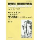 ＭＥＤＩＣＡＬ　ＲＥＨＡＢＩＬＩＴＡＴＩＯＮ　Ｍｏｎｔｈｌｙ　Ｂｏｏｋ　Ｎｏ．２１７（２０１７．１２増大号）