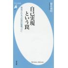 自己実現という罠　悪用される「内発的動機づけ」