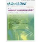 感染と抗菌薬　Ｖｏｌ．２１Ｎｏ．２（２０１８Ｊｕｎｅ）