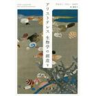 アリストテレス生物学の創造　下