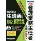 ごうかく！管理業務主任者攻略テキスト　２０２０年度版