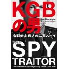 ＫＧＢ（ケイジービー）の男　冷戦史上最大の二重スパイ