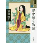 マンガ日本の古典　７　ワイド版