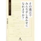 その遺言でみんながしあわせになれますか？　相続は命のリレー