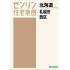 Ａ４　北海道　札幌市　西区