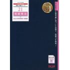 相続税法総合計算問題集　２０２２年度版基礎編