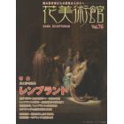 花美術館　美の創作者たちの英気を人びとへ　Ｖｏｌ．７６