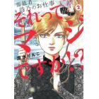 それってマジですか！？　霊能者詩乃のお仕事　２