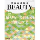 美容皮膚医学ＢＥＡＵＴＹ　Ｖｏｌ．６Ｎｏ．７（２０２３）