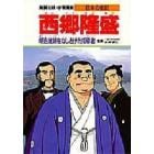 学習漫画　日本の伝記　集英社版　〔１７〕