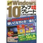 いつの間にかＷｉｎｄｏｗｓ　１０にアップグレードしちゃったら読む本