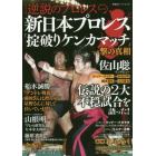 新日本プロレス「掟破りケンカマッチ」一撃の真相