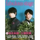 ｆａｂｕｌｏｕｓ　ｓｔａｇｅ　Ｂｅａｕｔｉｆｕｌ　Ｐｉｃｔｕｒｅ　＆　Ｌｏｎｇ　Ｉｎｔｅｒｖｉｅｗ　ｉｎ　ＳＴＡＧＥ　ＡＣＴＯＲＳ　ＭＡＧＡＺＩＮＥ　Ｖｏｌ．１１