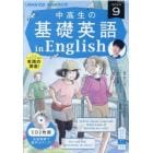 ＣＤ　ラジオ中高生の基礎英語ｉｎ　９月号