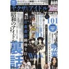 昭和の不思議１０１　２０２４年陽春号