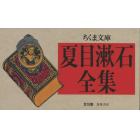 夏目漱石全集　ちくま文庫　１０巻セット