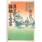 全集日本の食文化　第８巻