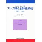 フランス労働争議強制仲裁制度　１９３６年～１９３９年