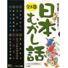 日本むかし話　８巻セット