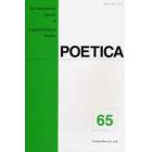 ＰＯＥＴＩＣＡ　Ａｎ　Ｉｎｔｅｒｎａｔｉｏｎａｌ　Ｊｏｕｒｎａｌ　ｏｆ　Ｌｉｎｇｕｉｓｔｉｃ‐Ｌｉｔｅｒａｒｙ　Ｓｔｕｄｉｅｓ　６５