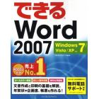 できるＷｏｒｄ　２００７