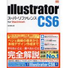 Ｉｌｌｕｓｔｒａｔｏｒ　ＣＳ６スーパーリファレンス　ｆｏｒ　Ｍａｃｉｎｔｏｓｈ