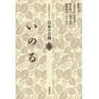 人生をひもとく日本の古典　第５巻