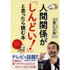 人間関係が「しんどい！」と思ったら読む本