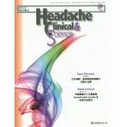 Ｈｅａｄａｃｈｅ　Ｃｌｉｎｉｃａｌ　＆　Ｓｃｉｅｎｃｅ　Ｖｏｌ．５Ｎｏ．２（２０１４／１１）