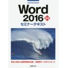 Ｗｏｒｄ　２０１６　基礎