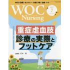 ＷＯＣ　Ｎｕｒｓｉｎｇ　　５－　７